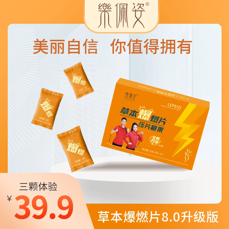 秋妹家【官方正品】伶纤集爆燃片压片糖果体验装（ 4～6天量）拆正装发