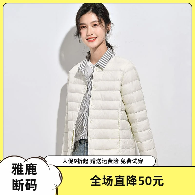 雅鹿新款羽绒服大促特卖2023新款圆领轻薄款羽绒服内胆女短款内搭