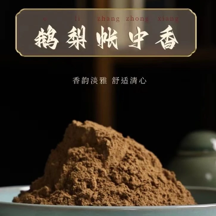 鹅梨帐中香粉（助眠熬夜香）