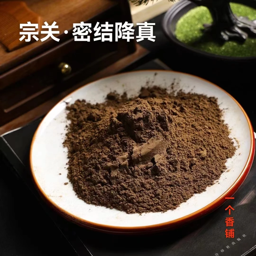 宗关·密结降真100克香粉