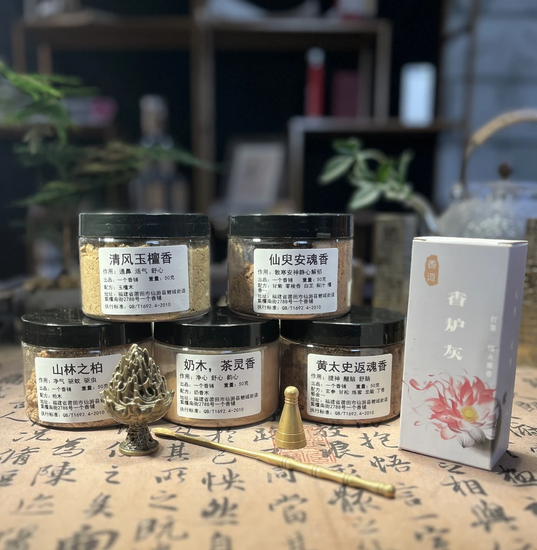 五味通窍香各50克香粉一共到手250克+4件套工具(套装)