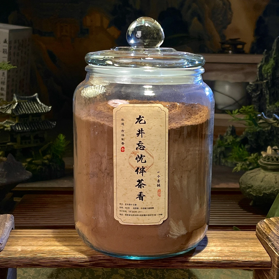 龙井忘忧伴茶香粉800克 客厅室内 卧室书房香薰