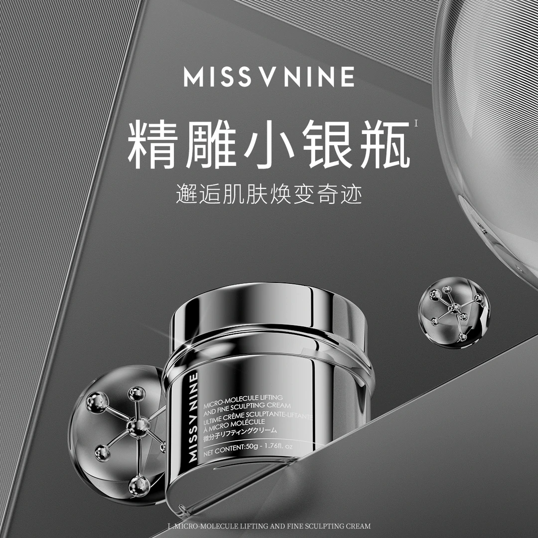 MissVnine发光小银瓶微分子面霜 两瓶