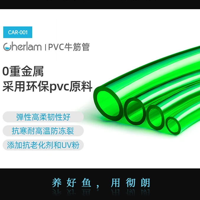 彻朗鱼缸水泵管氧气泵管环保无毒无味PVC换水加厚过滤桶进出水管