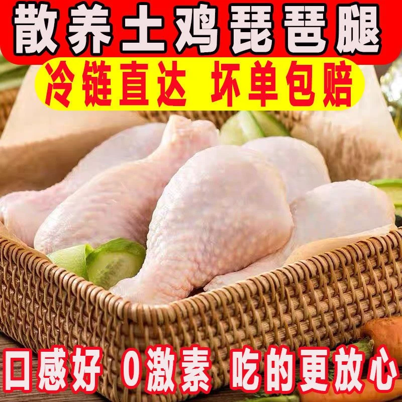 【顺丰包邮】大号新鲜冷冻精切鸡腿3-5斤多肉琵琶腿散养土鸡腿炸鸡