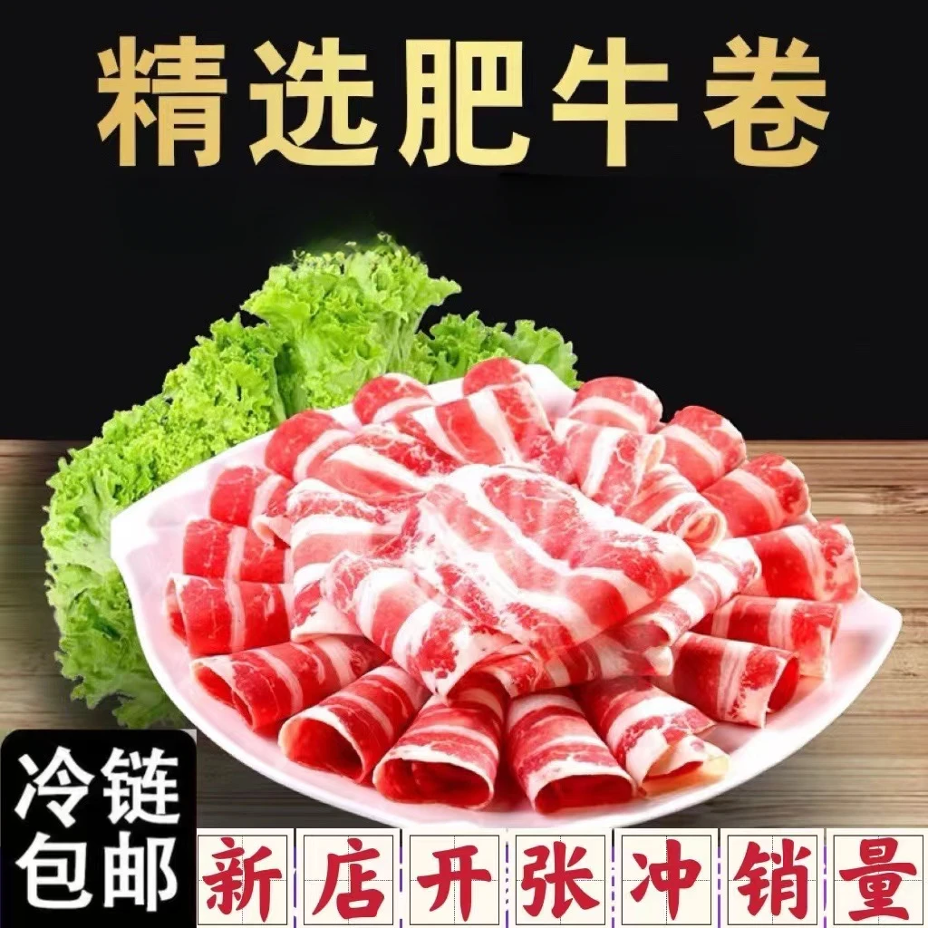 顺丰包邮牧场鲜嫩雪花肥牛卷1斤装调理牛肉卷新鲜冷冻肥瘦小肥牛