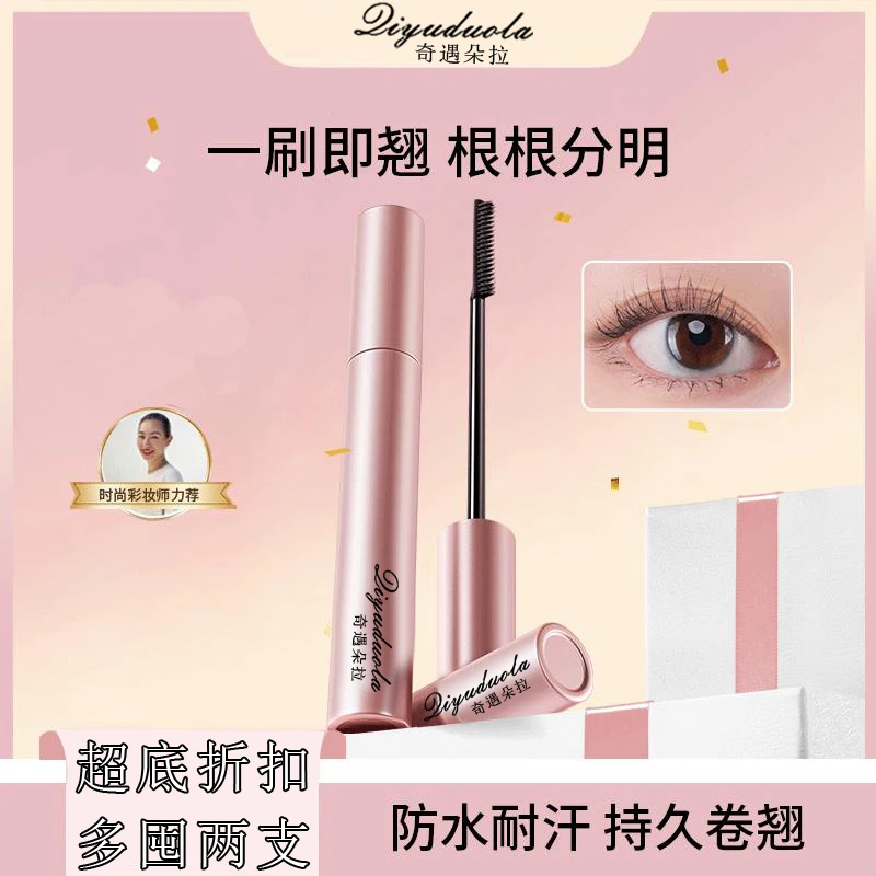 花季少女密翘纤长睫毛膏太阳花眉防水不晕染持妆定型防汗推荐学生