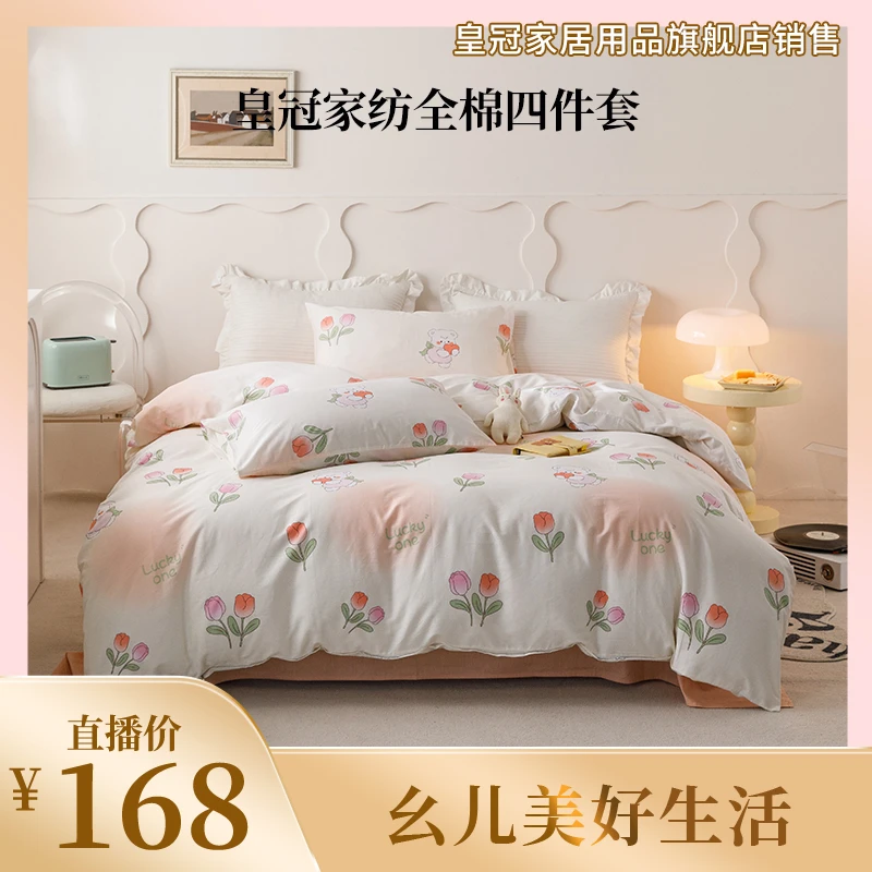 CrowN皇冠新品A类全棉四件套浪漫花语 WQ