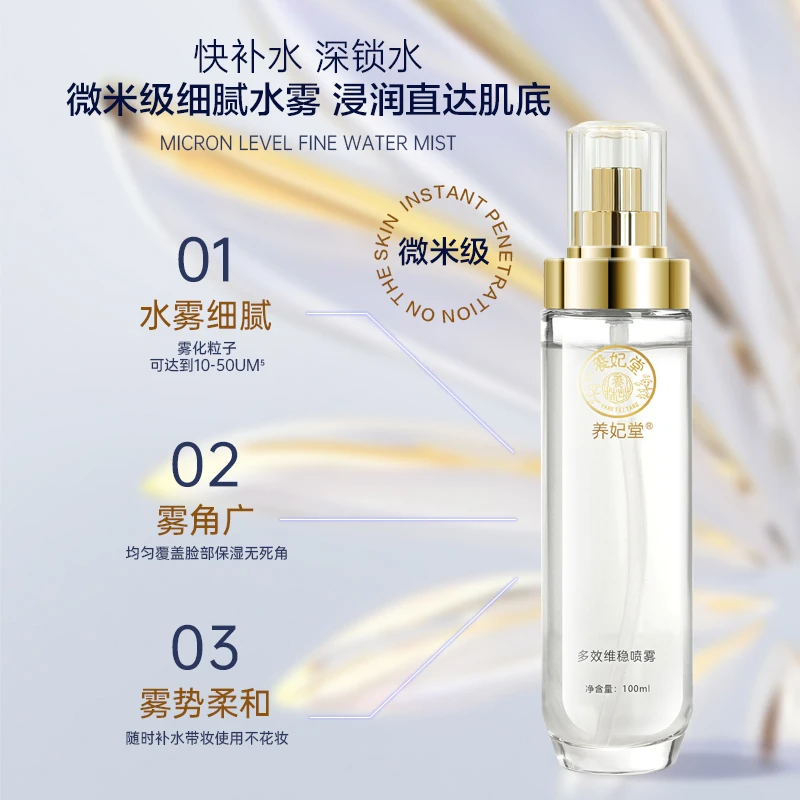 多效维稳喷雾 保湿细腻