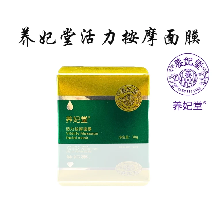 活力按摩面膜 滋养
