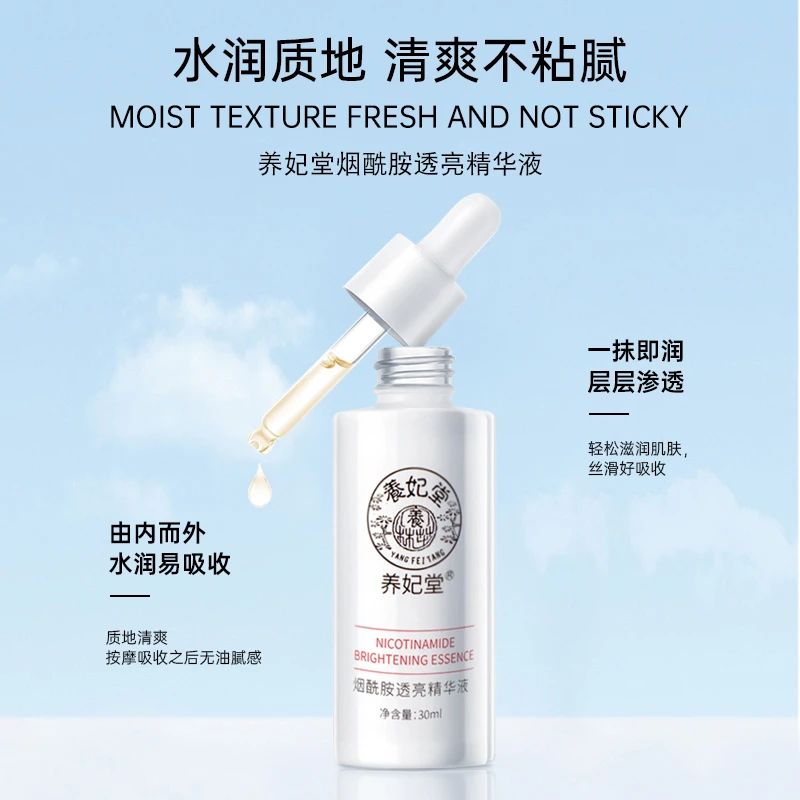 烟酰胺透亮精华液