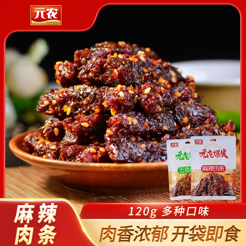 元农元农大凉山特产麻辣/五香肉条120g休闲小吃零食袋装礼袋