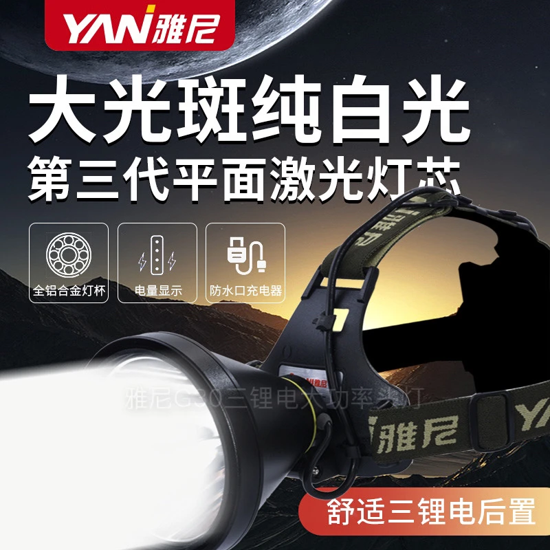 雅尼G30光源强光头灯续航感应大功率led亮度照明72小时分体头戴