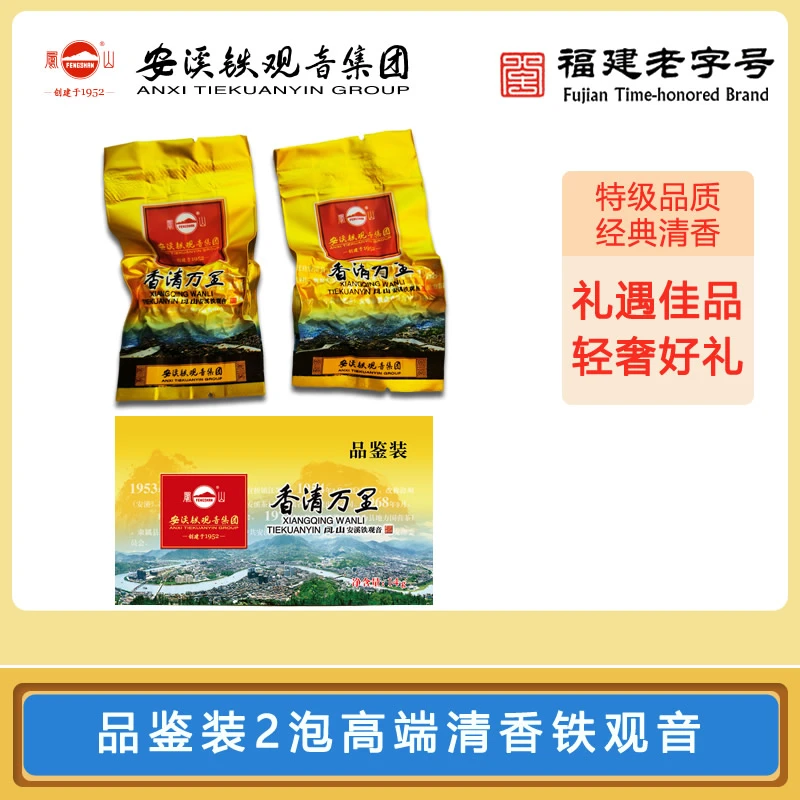 凤山香清万里 | 2025清香型正味新茶安溪铁观音·品鉴装·14克/ 盒