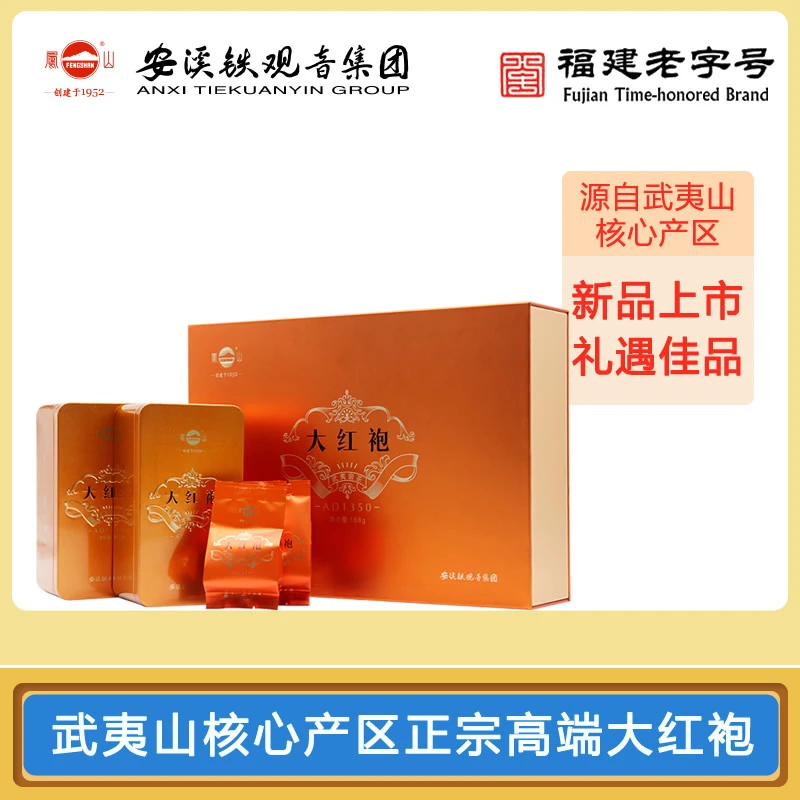 凤山大红袍茶叶特级武夷山岩茶正宗醇香乌龙茶AD1350送礼盒装168g