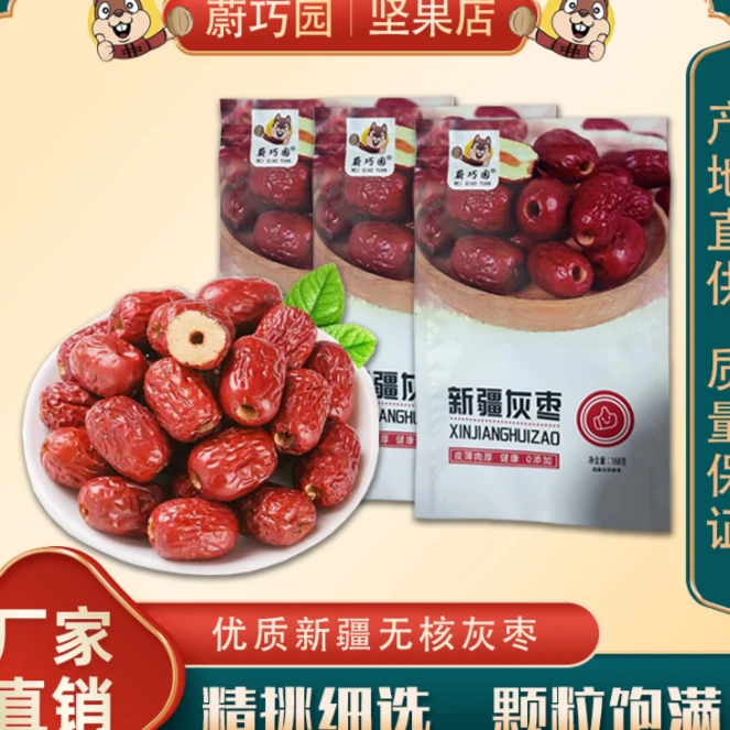 蔚巧园【粉丝福利】正宗新疆无核小灰枣168/6包