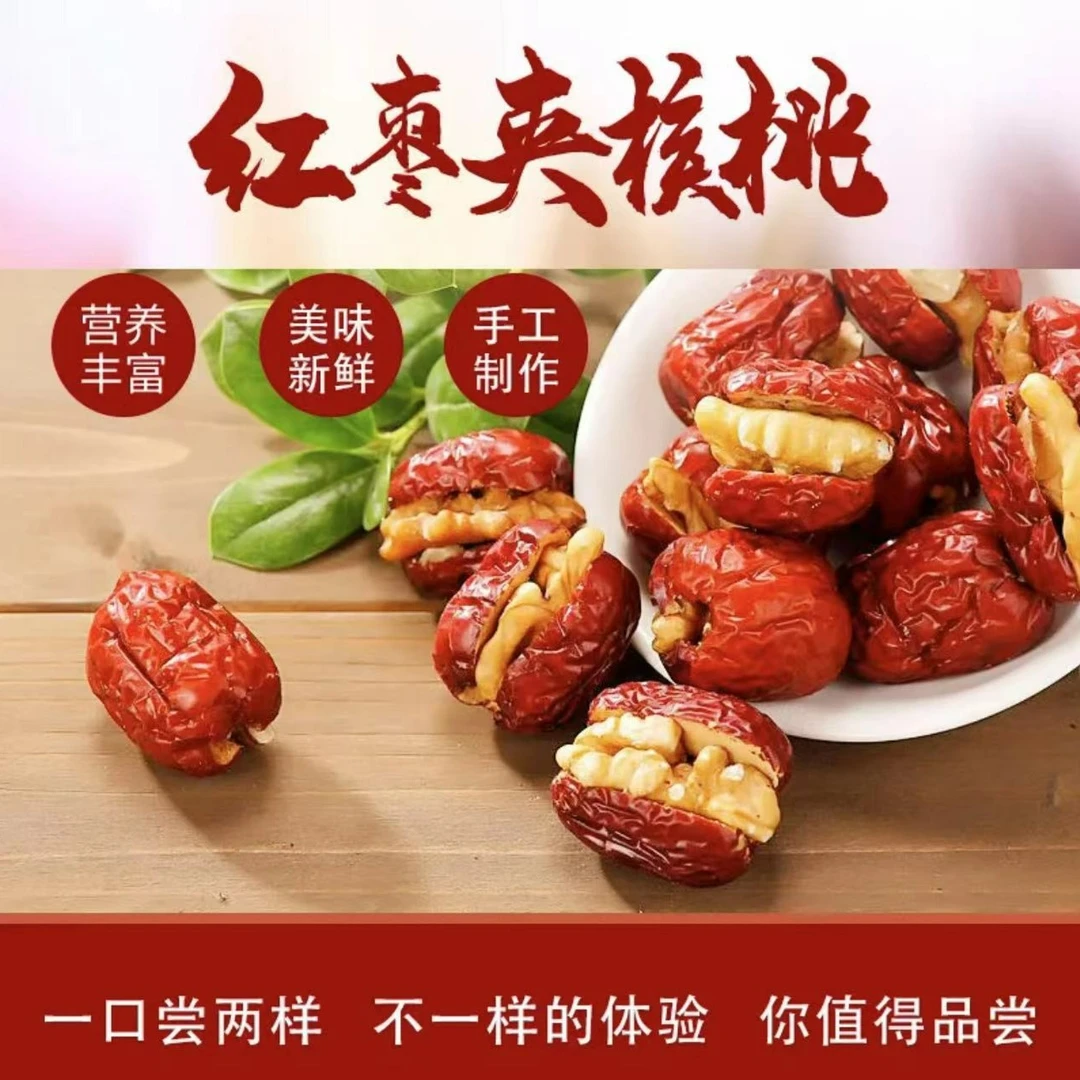 枣夹核桃  独立包装208/4箱