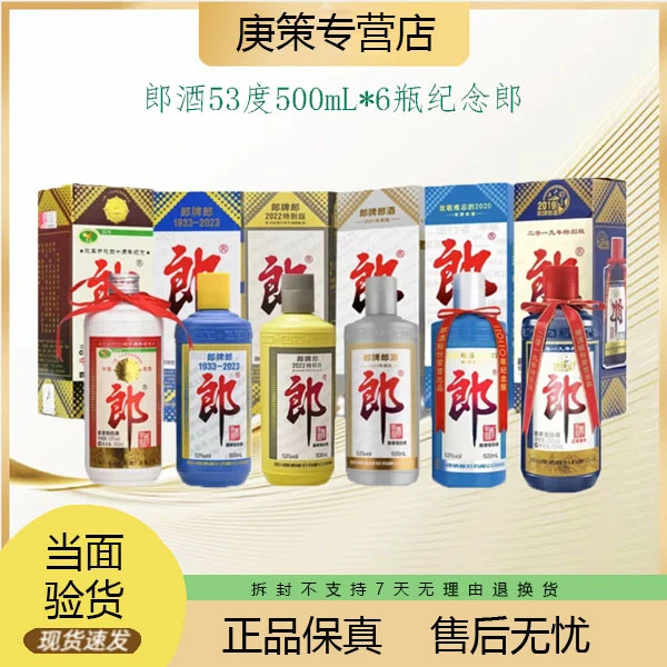 郎酒纪念郎53度500mL*6瓶2018+2019+2020+2021+2022+2023【正品】