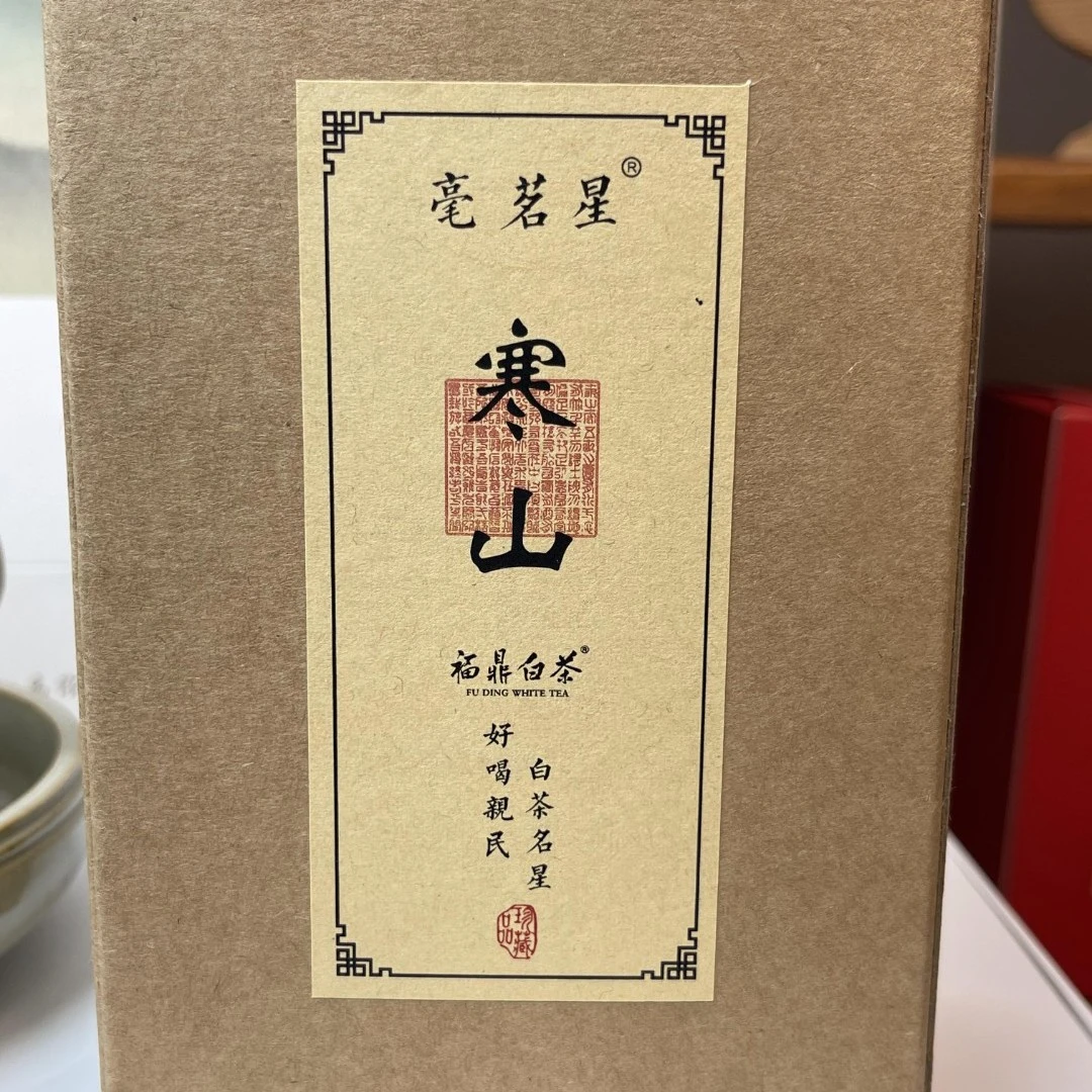 【寒山 拾得】2022福鼎白茶贡眉小菜茶白茶纸盒50克
