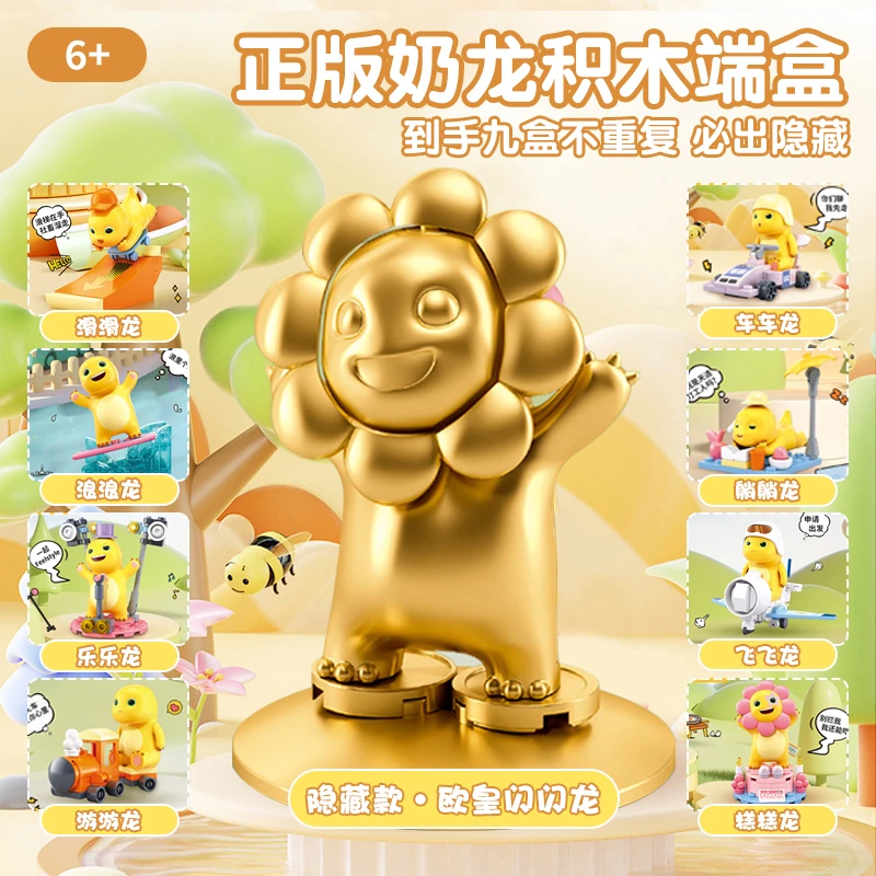 小鲁班小奶龙积木联名公仔盲盒潮玩周边手办儿童拼装玩具生日礼物