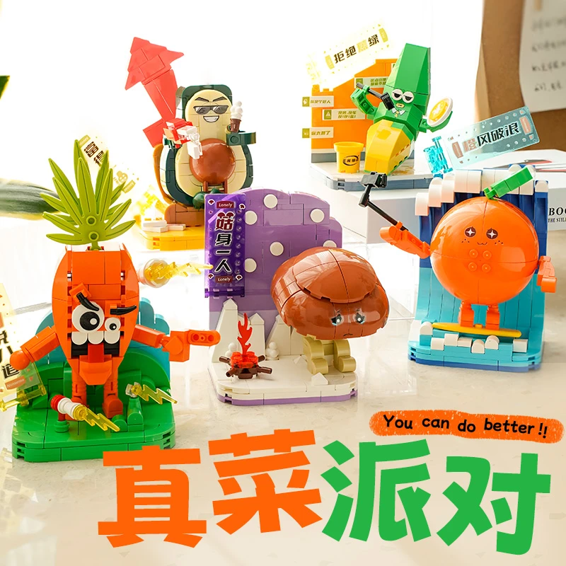 潮奇趣真菜派对解压玩具蔬菜积木拼装桌面摆件女友儿童生日礼物