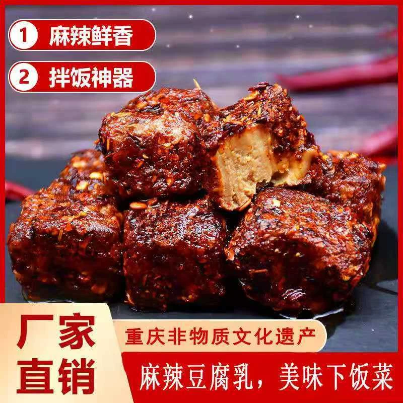 重庆秀山麻辣豆腐乳无油凉拌霉豆腐农家下饭菜豆腐乳210g