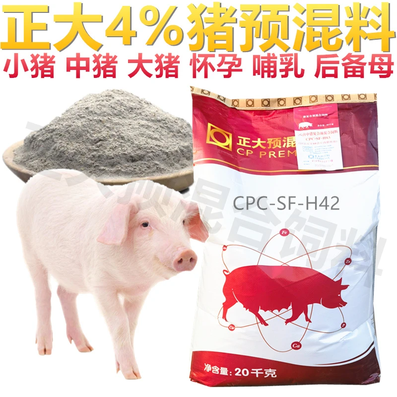 正大4%猪预混料小猪中猪大猪育肥猪妊娠怀孕后备母猪进口鱼粉包邮