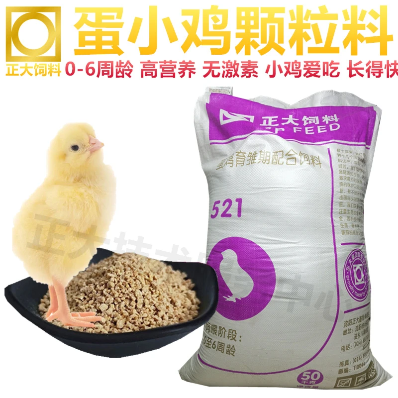 正大鸡饲料全价料浓缩料