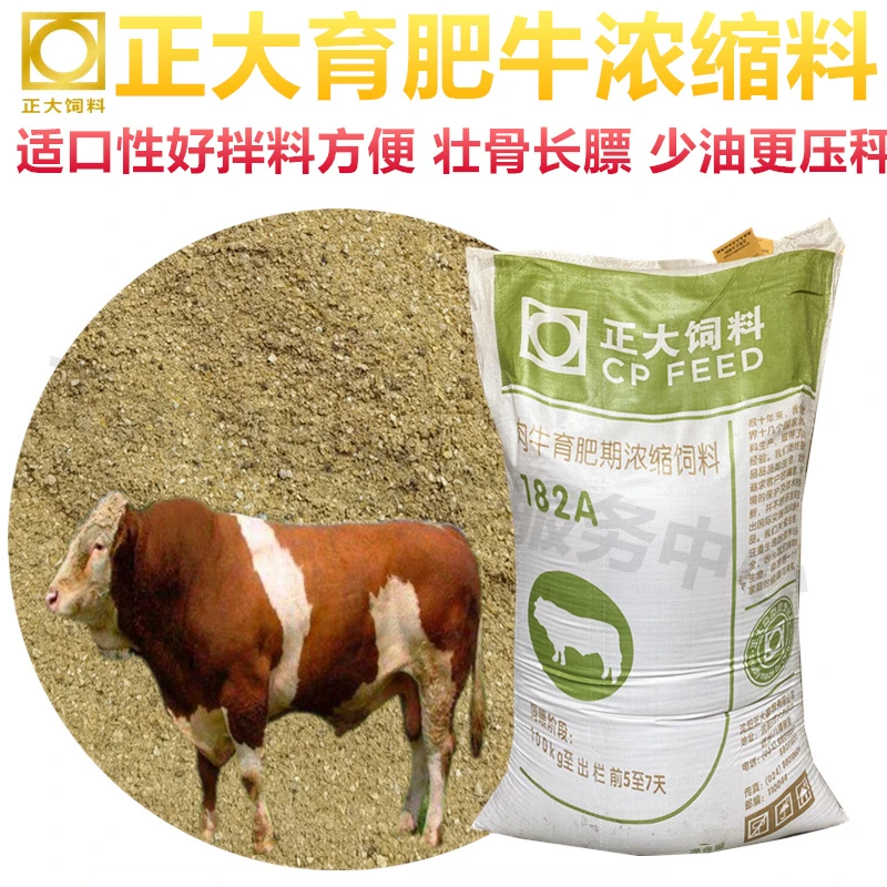 正大育肥牛肉牛浓缩料高蛋白催肥促生长拉骨架子增重快牛专用包邮