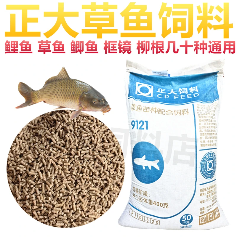 正大草鱼鲤鱼沉水鱼饲料锦鲤金鱼通用鱼食钓鱼颗粒型池塘养殖包邮