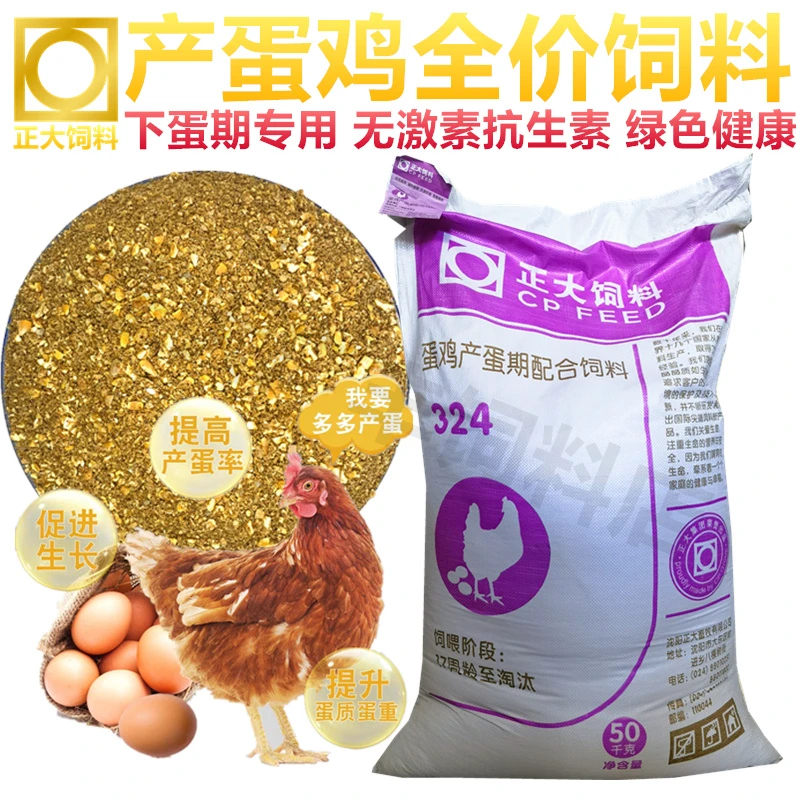 正大蛋鸡全价饲料324下蛋鸡产蛋鸡专用玉米粒喂鸡饲料中大鸡