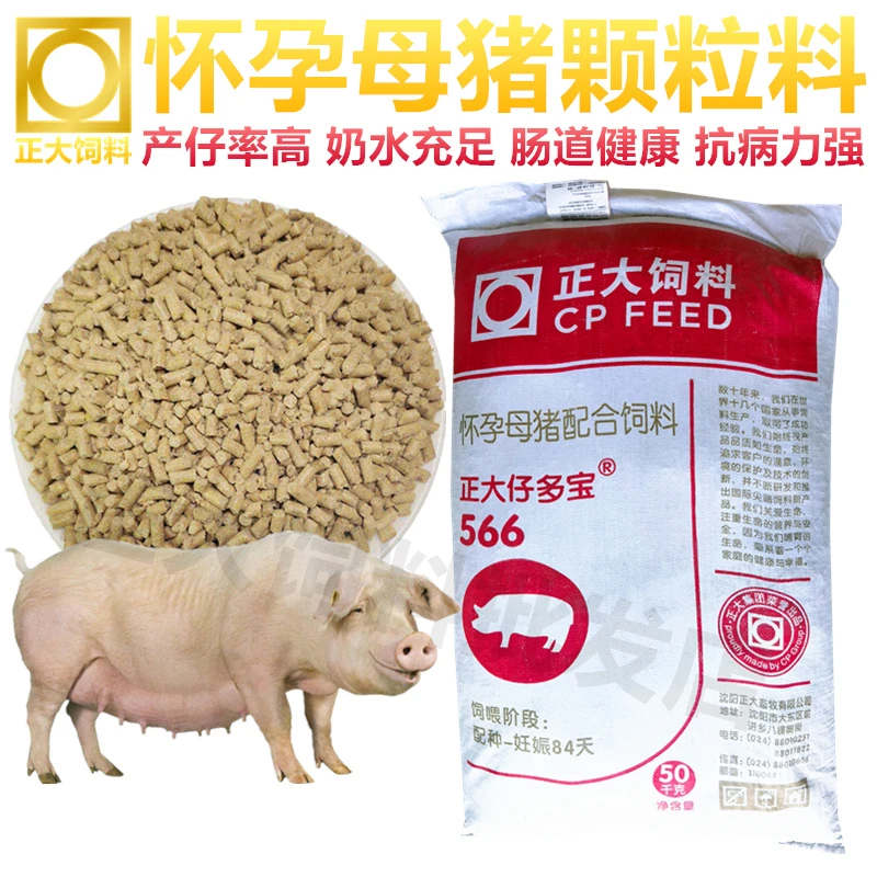 正大怀孕母猪全价颗粒配合饲料妊娠期1~113天母猪后备母猪包邮