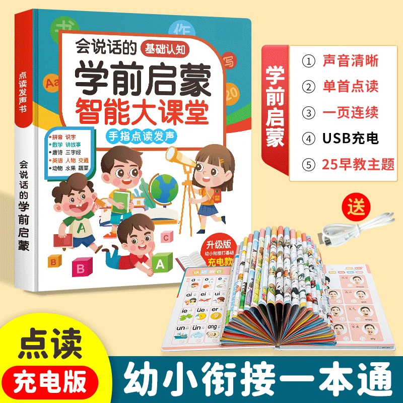 【2-9岁学习神器】拼音识字语数英幼儿园小学启蒙早教玩具点读书