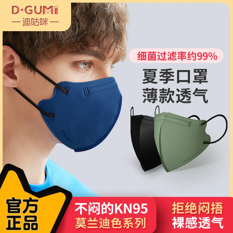迪咕咪口罩男潮款2023新款3d立体一次性莫兰迪色彩色防尘透气KN95