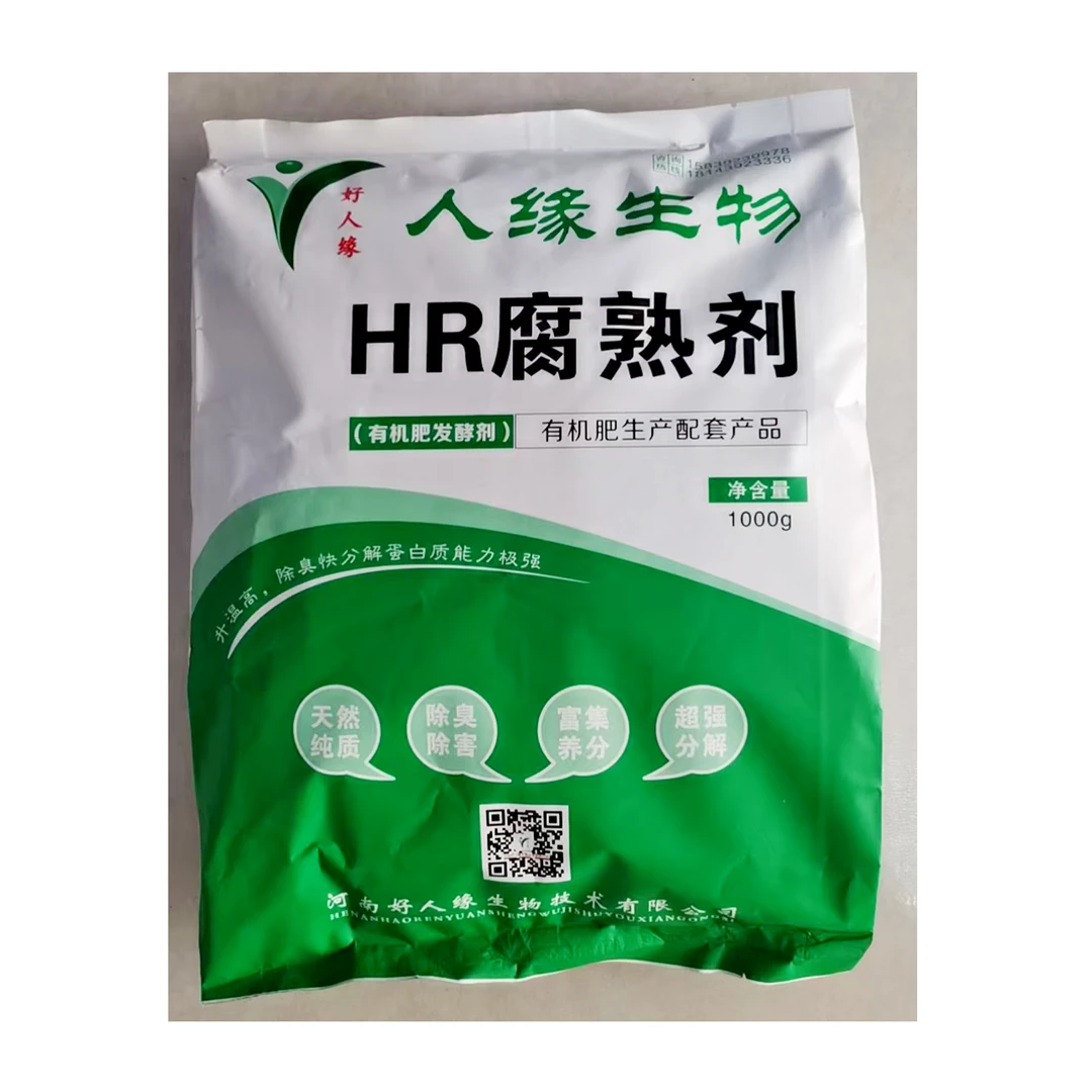 好人缘发酵菌 有机肥发酵剂 粪便除臭剂 污泥处理