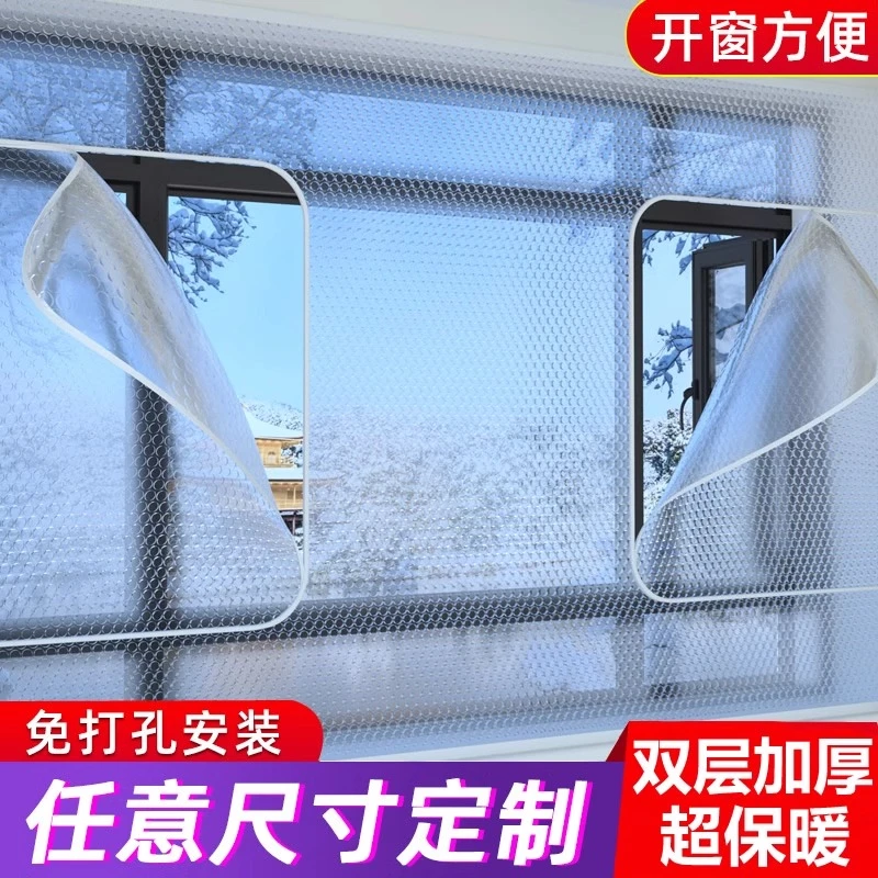 【定制】冬季密封挡风神器保温膜门窗保暖窗帘防风帘条封防寒漏风