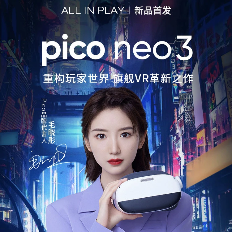 PicoNeo3至尊版VR一体机vr眼镜VR体感游戏机4k高清智能3D眼镜游乐