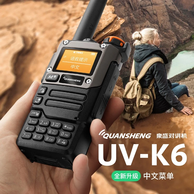 泉盛UV-K6 手持对讲机全频段手台中文菜单一键对频航空接收K5升级