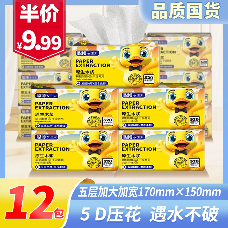 【12包】聪博生太木浆印花抽纸母婴精品加厚抽取式家用干湿两用
