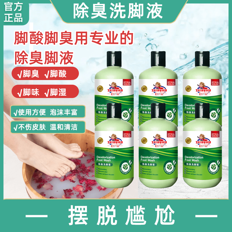 【植沪】森林 18.9元6瓶装 抑菌除臭洗脚液茶树精油去异味泡沫洗脚