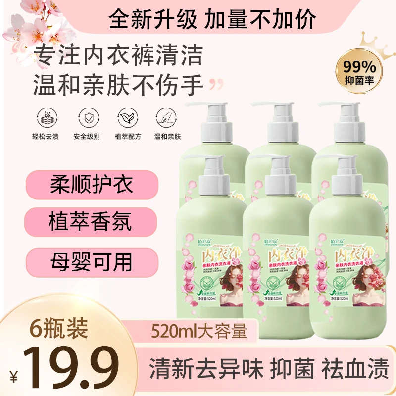 【官方正品】520ml内衣净亲肤内衣洗衣液母婴可用酵素香氛内衣液XR
