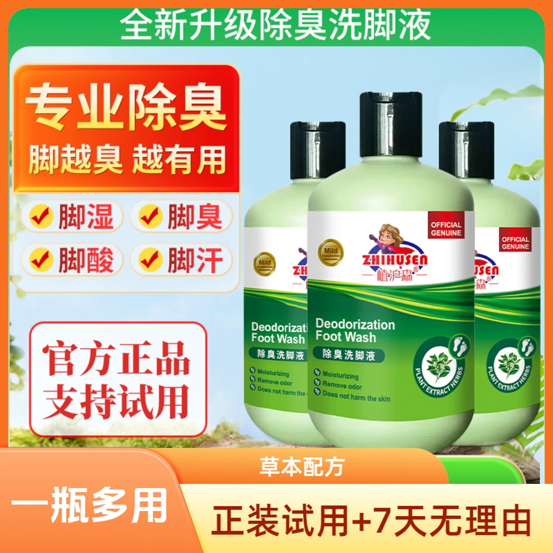植沪森母婴通用3瓶装除臭洗脚液去异味泡沫洗脚持久留香保f