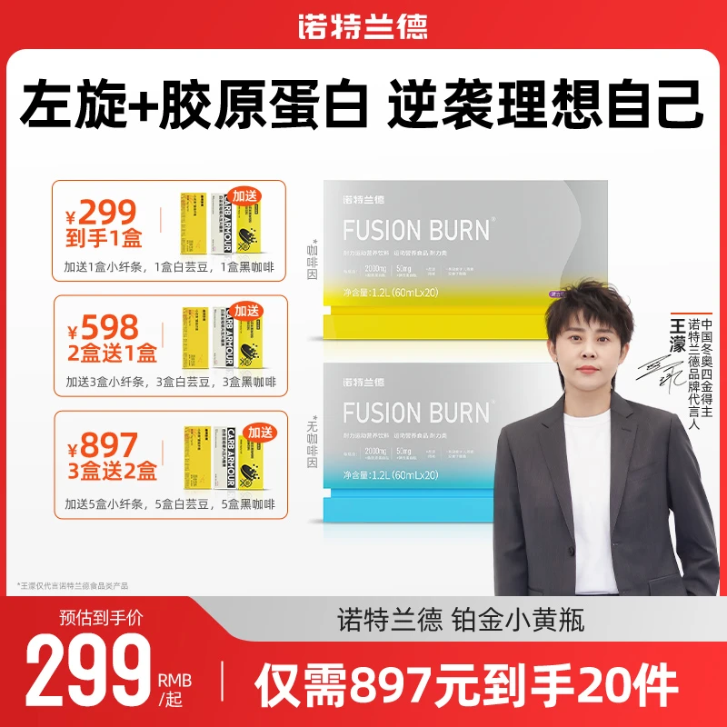 诺特兰德小黄瓶铂金版运动营养饮料活力运动健身成人耐力类 健康