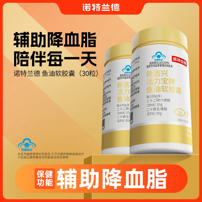 【辅助降血脂】诺特兰德鱼油软胶囊中老年成人保健EPA DHA30粒/瓶WK