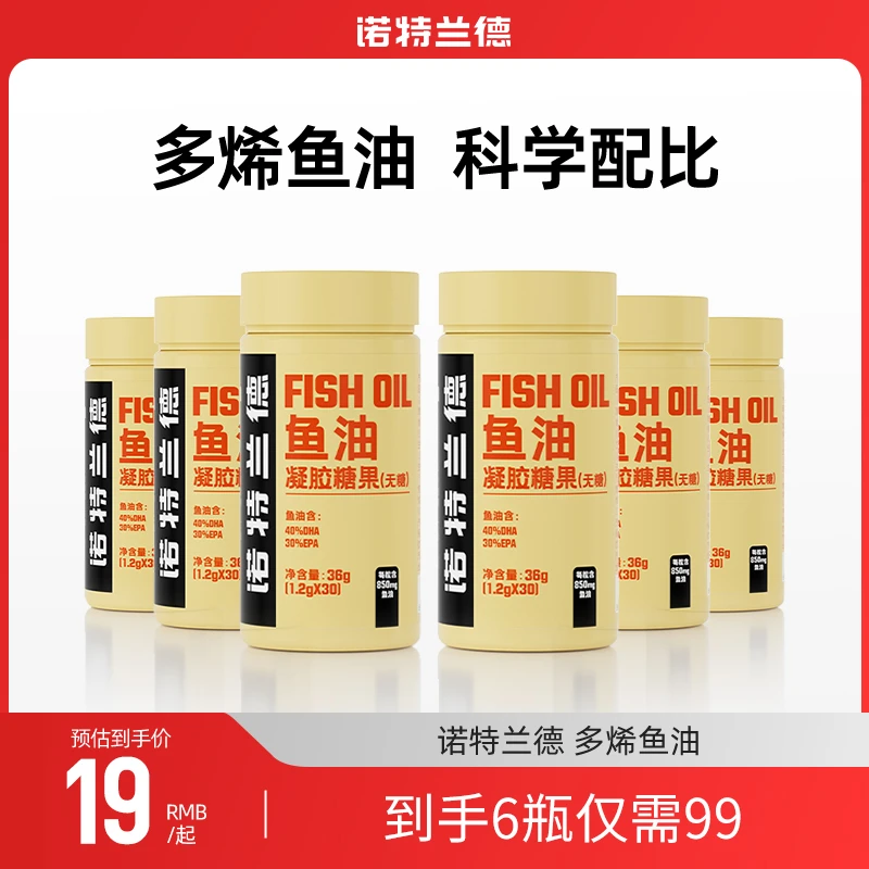 诺特兰德多烯鱼油欧米伽3DHA EPAomega3成人食用营养凝胶夹心