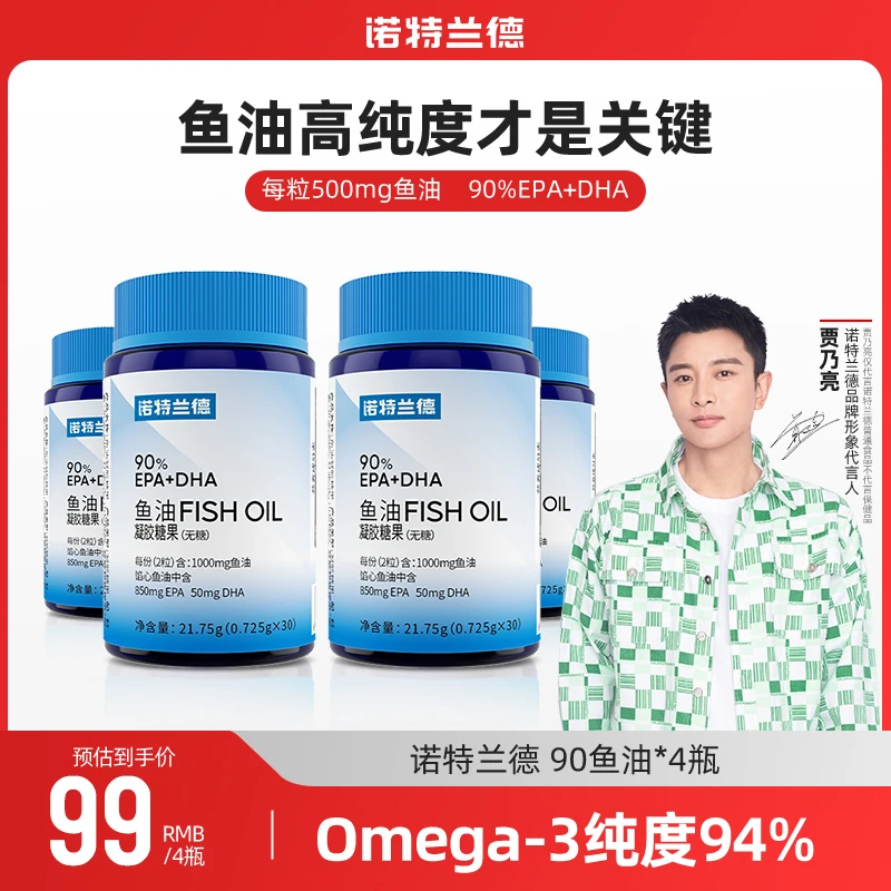 诺特兰德无糖型90%EPA+DHA高纯度鱼油成人营养 30粒/瓶夹心食用