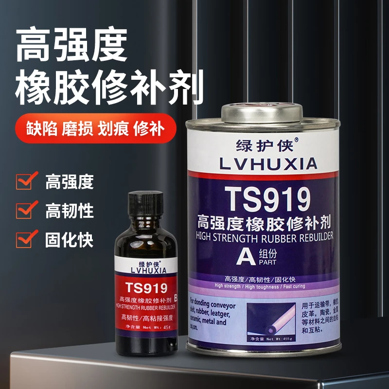 高强度橡胶修补剂输送带粘接修复专用胶皮带轮胎破损修补强力胶