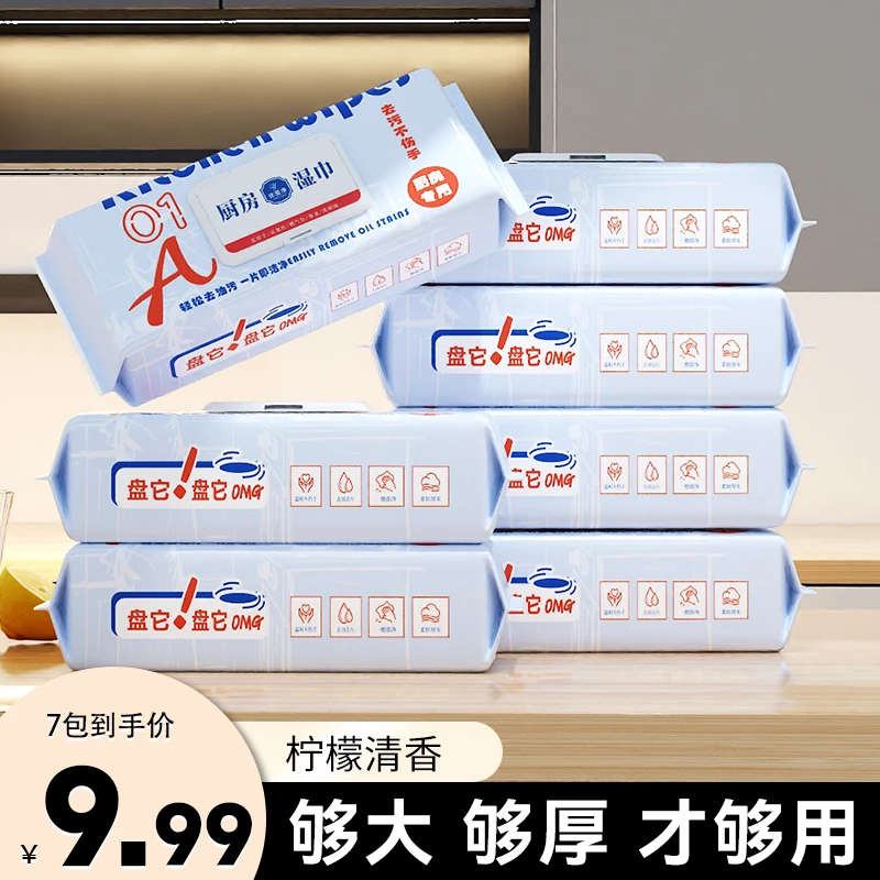 优爱净【厨房湿巾七包装】厨房湿纸巾清洁重污渍去油一次性抹布 L