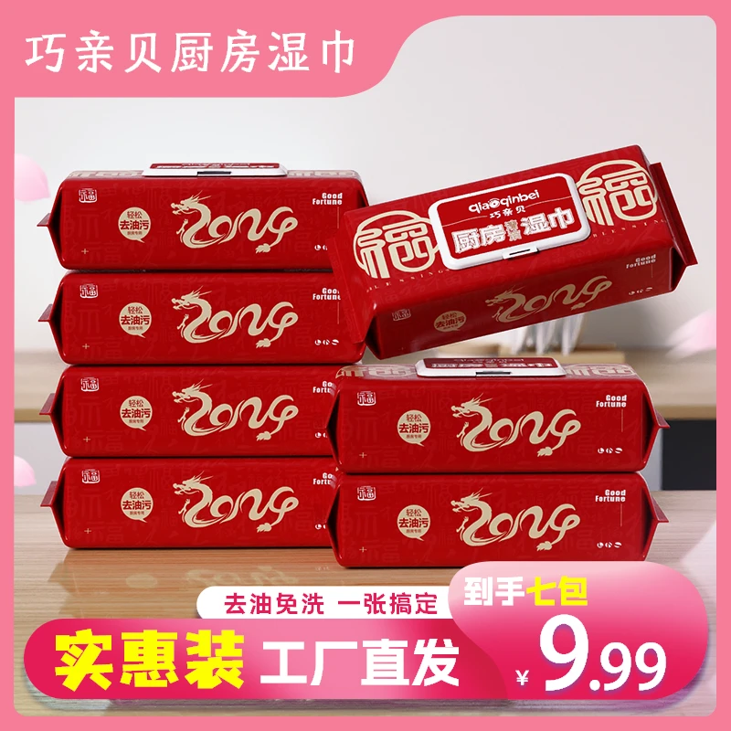 巧亲贝【厨房湿巾七包装】厨房湿巾湿纸巾清洁重污渍去油一次性 L