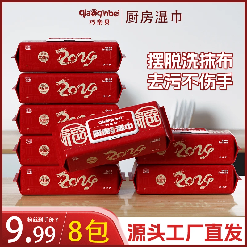 巧亲贝【厨房湿巾八包装】厨房湿巾湿纸巾清洁重污渍去油一次性 w
